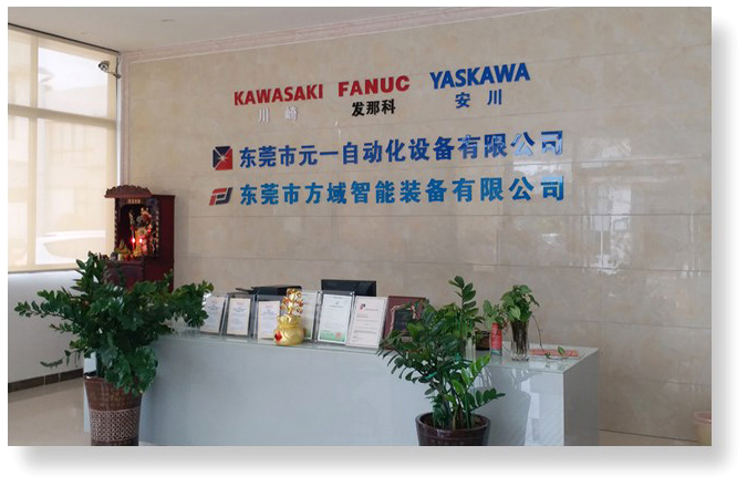 东莞市元一自动化设备有限公司
